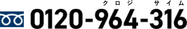 フリーダイヤル